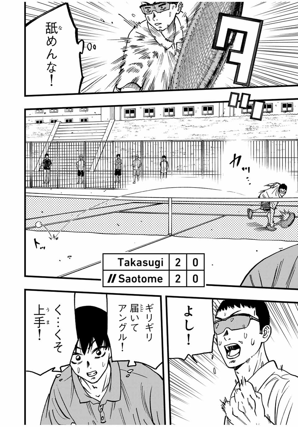 LoVE GAME (ARITA Kei) Chapter 24 6ページ