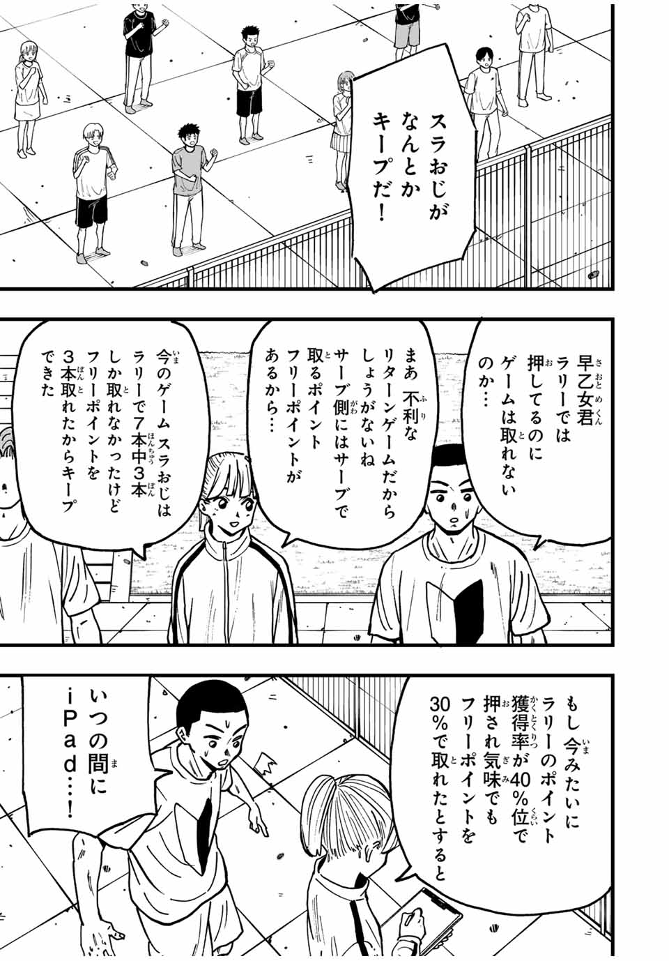 LoVE GAME (ARITA Kei) Chapter 24 7ページ