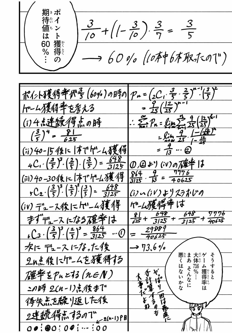 LoVE GAME (ARITA Kei) Chapter 24 8ページ