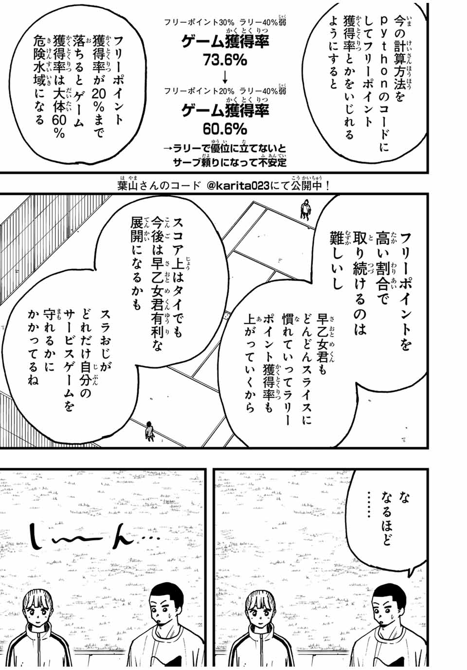 LoVE GAME (ARITA Kei) Chapter 24 9ページ