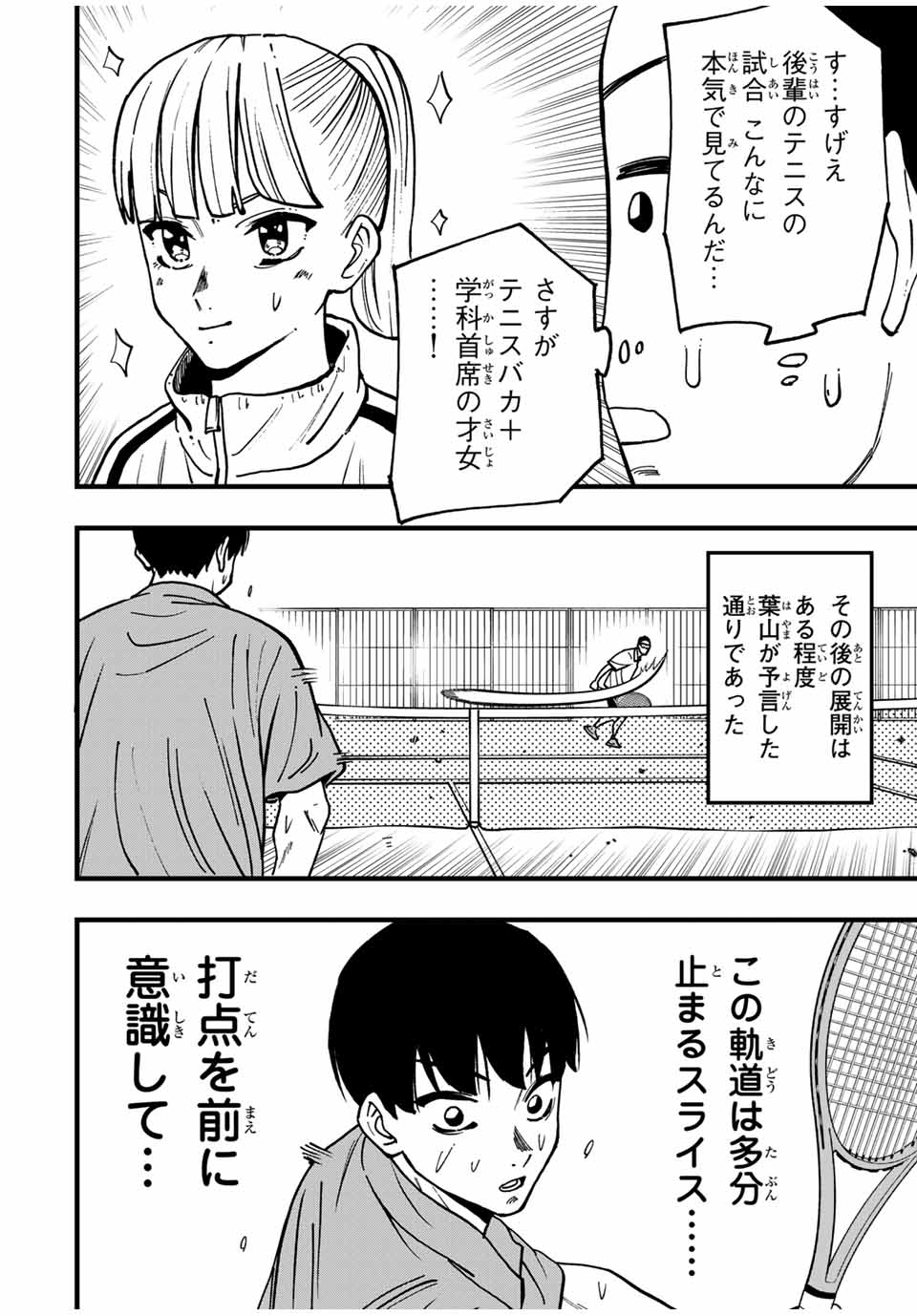LoVE GAME (ARITA Kei) Chapter 24 10ページ