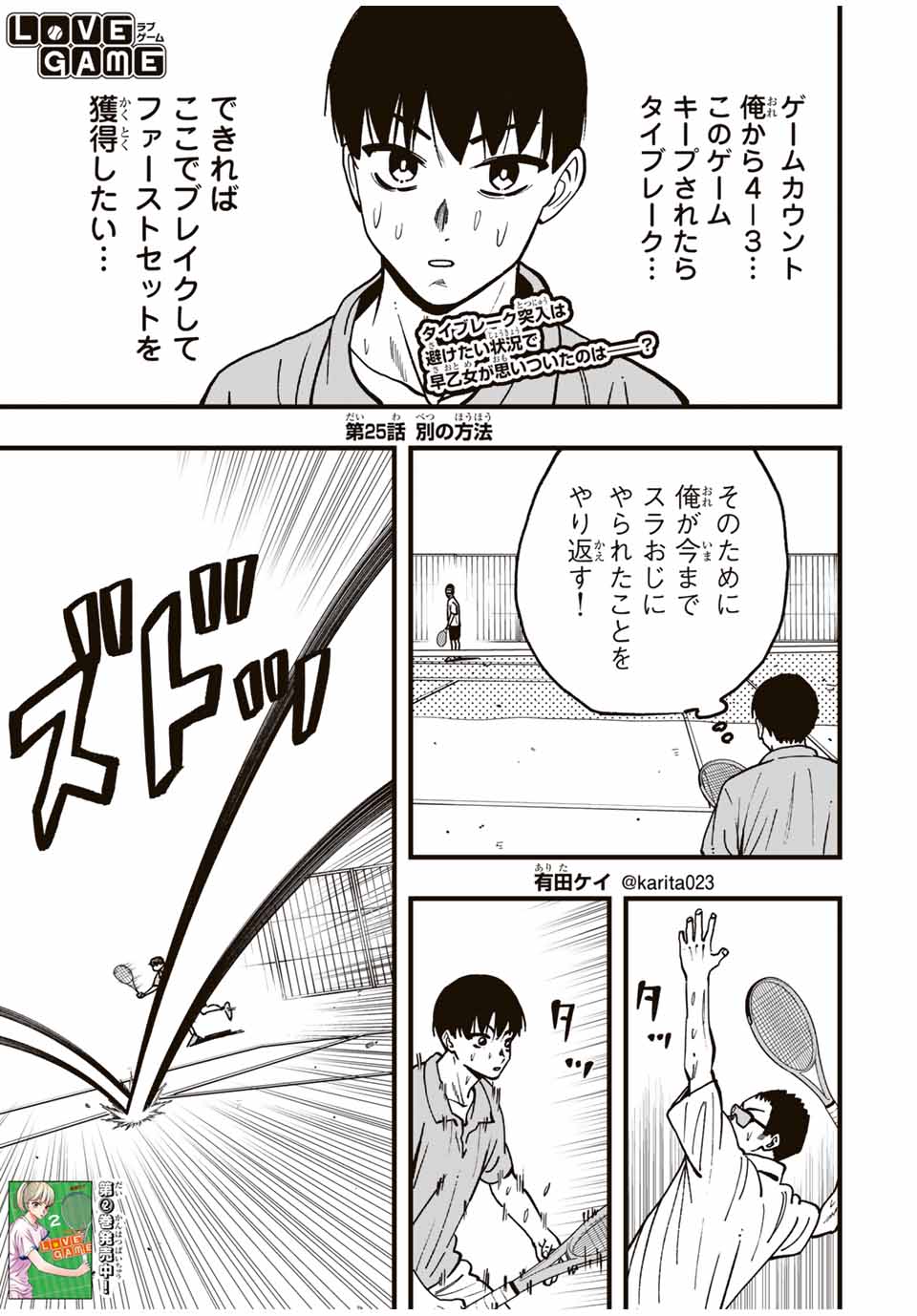 LoVE GAME (ARITA Kei) Chapter 25 1ページ