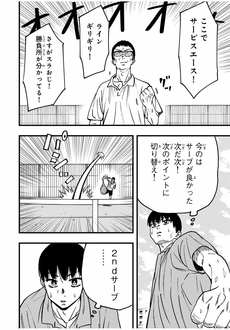 LoVE GAME (ARITA Kei) Chapter 25 2ページ