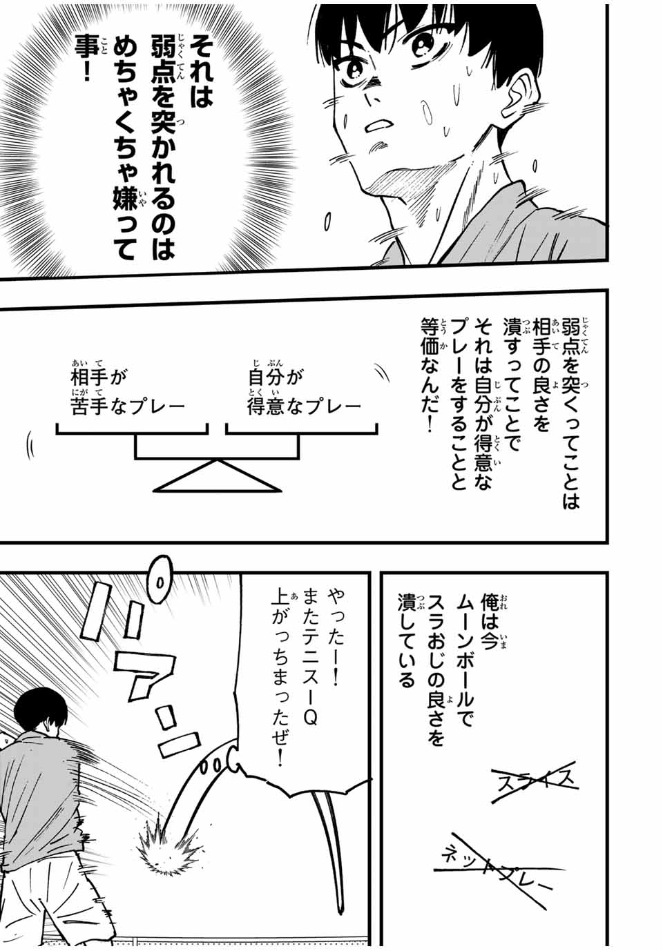 LoVE GAME (ARITA Kei) Chapter 25 11ページ