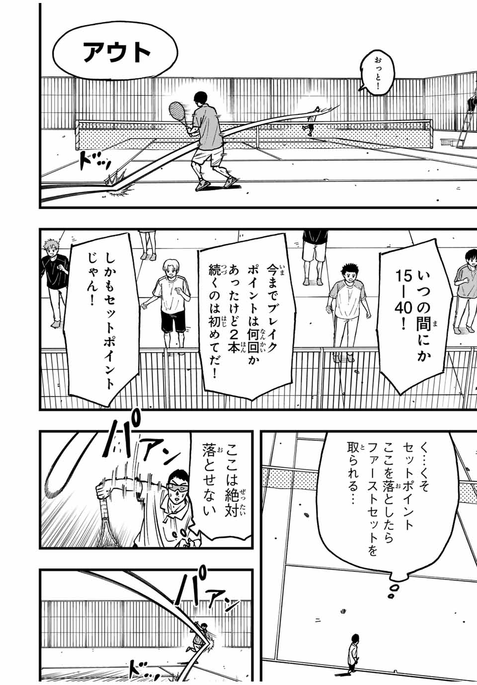 LoVE GAME (ARITA Kei) Chapter 25 12ページ