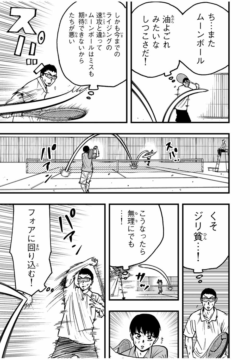 LoVE GAME (ARITA Kei) Chapter 25 13ページ