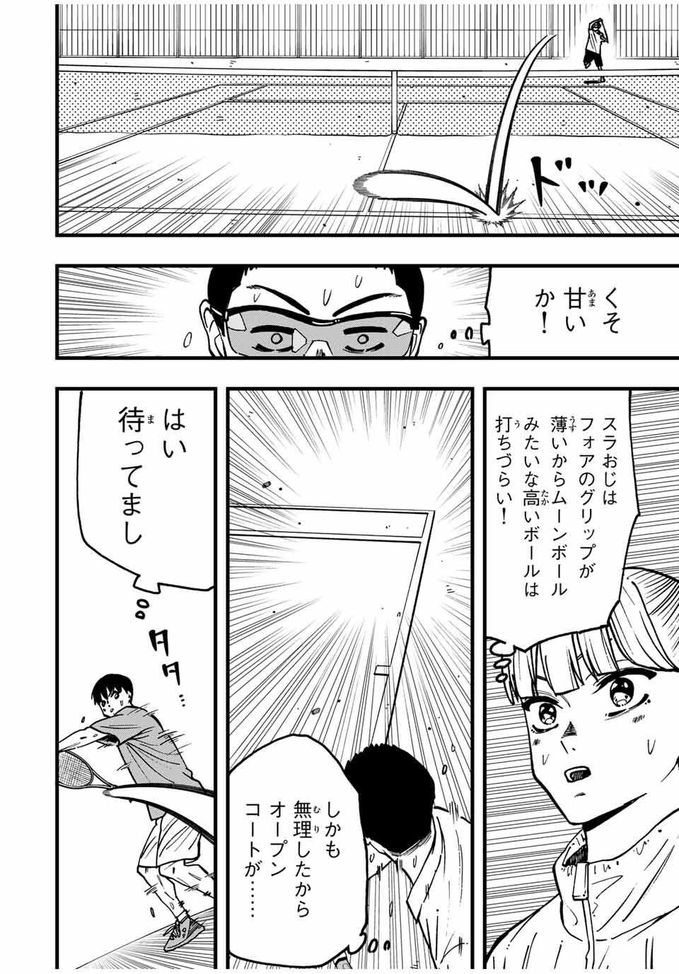 LoVE GAME (ARITA Kei) Chapter 25 14ページ