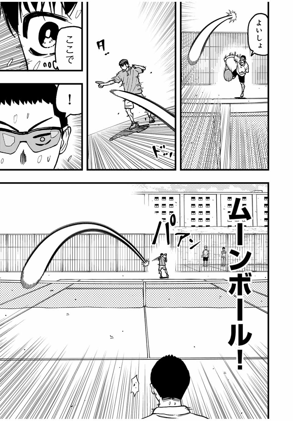 LoVE GAME (ARITA Kei) Chapter 25 3ページ