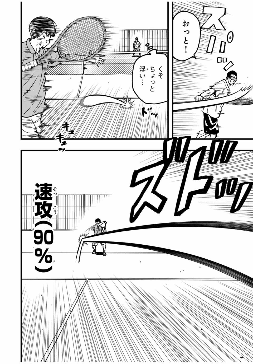 LoVE GAME (ARITA Kei) Chapter 25 4ページ