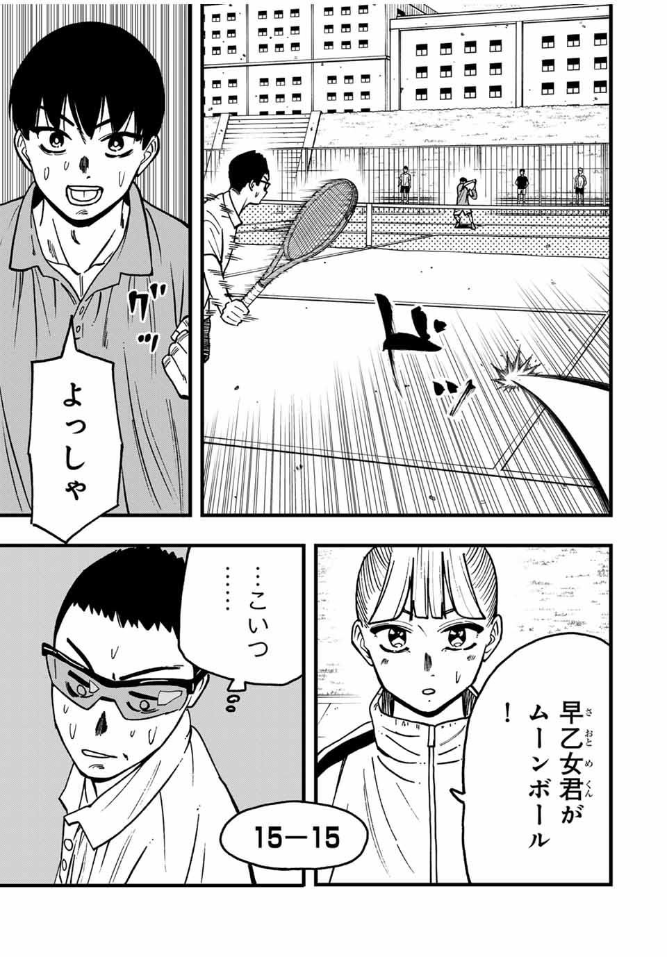 LoVE GAME (ARITA Kei) Chapter 25 5ページ