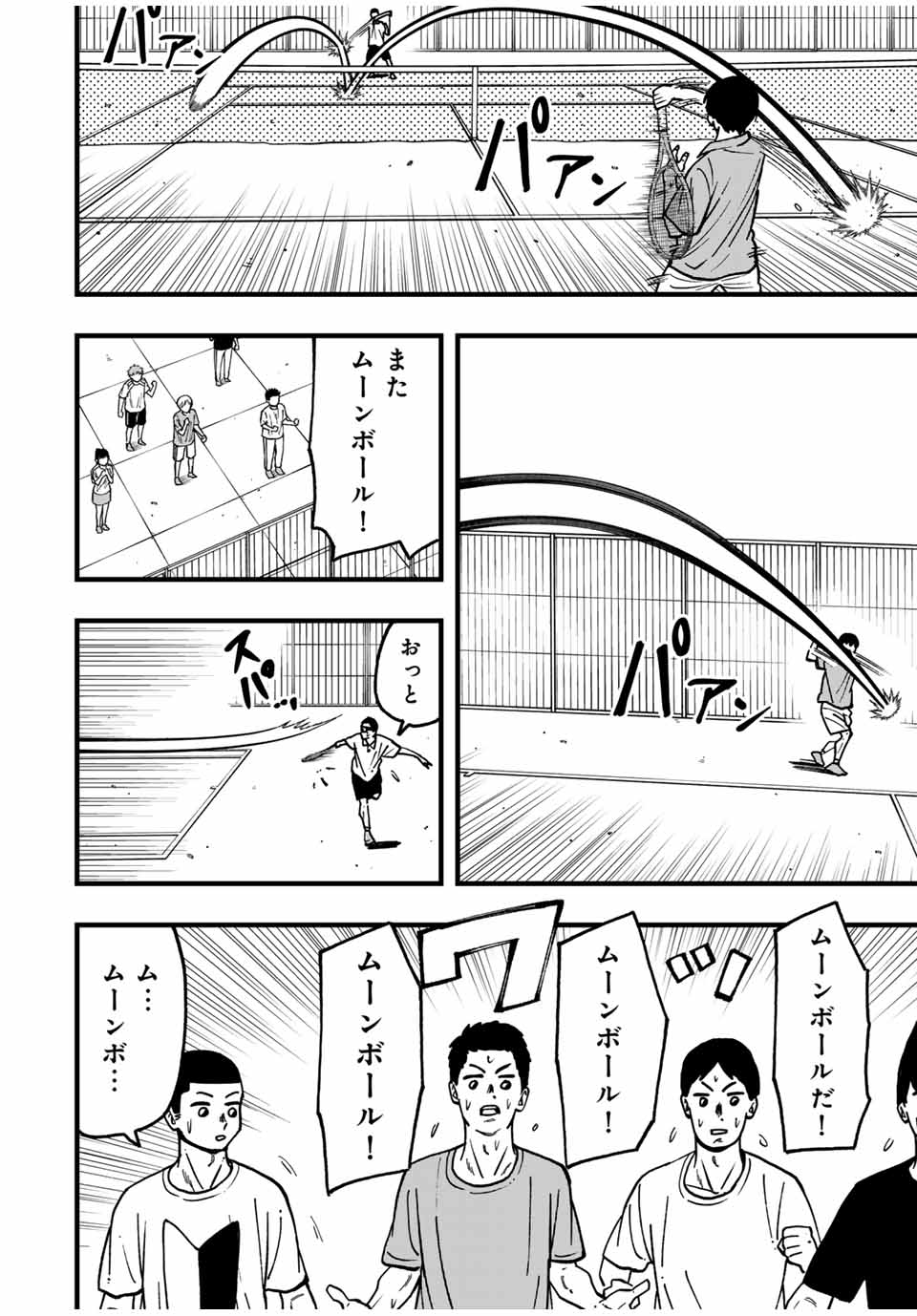 LoVE GAME (ARITA Kei) Chapter 25 6ページ