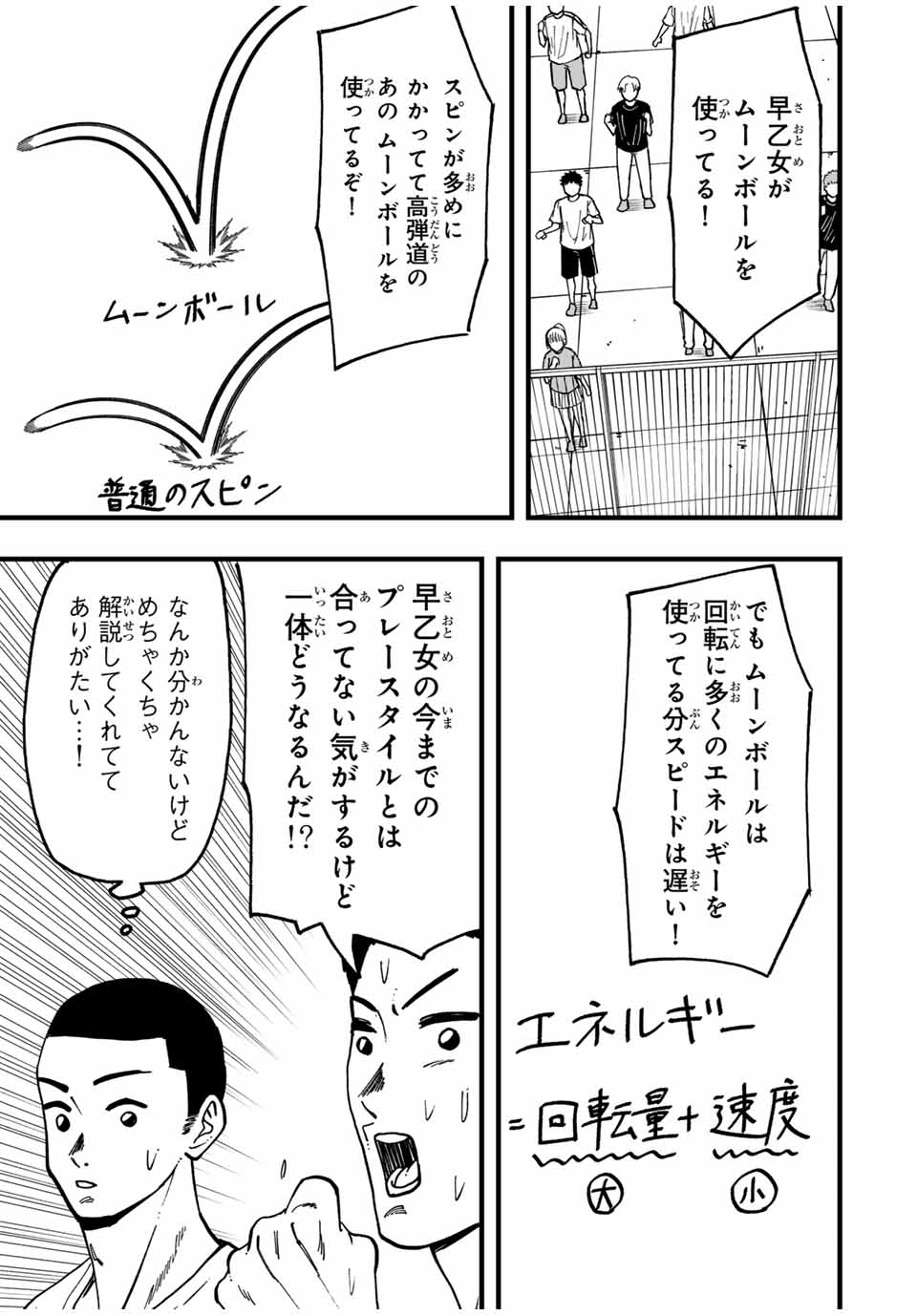 LoVE GAME (ARITA Kei) Chapter 25 7ページ