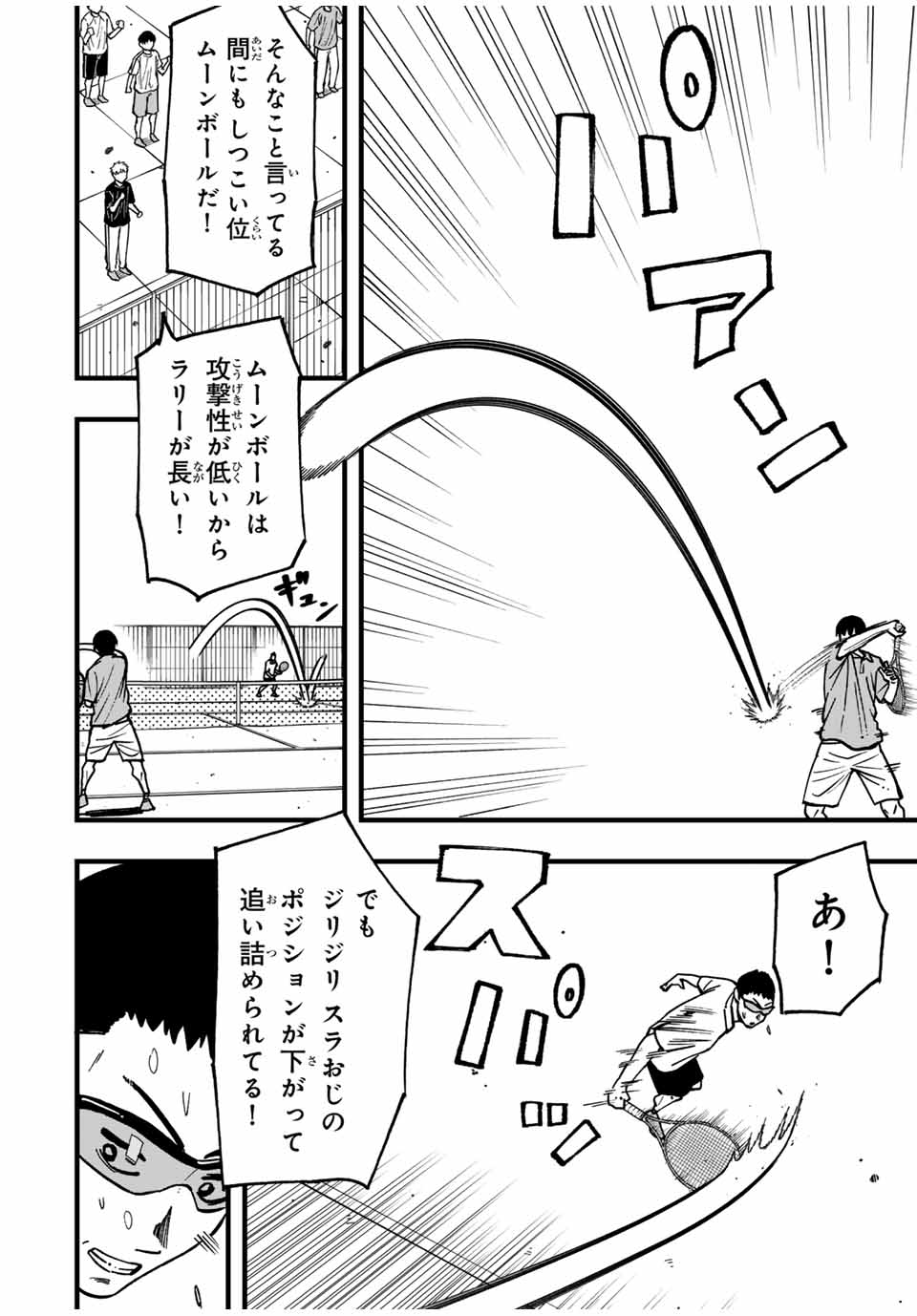 LoVE GAME (ARITA Kei) Chapter 25 8ページ