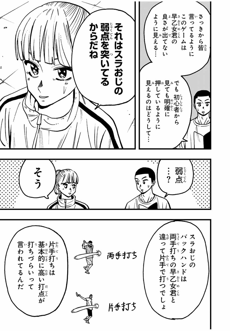 LoVE GAME (ARITA Kei) Chapter 25 9ページ
