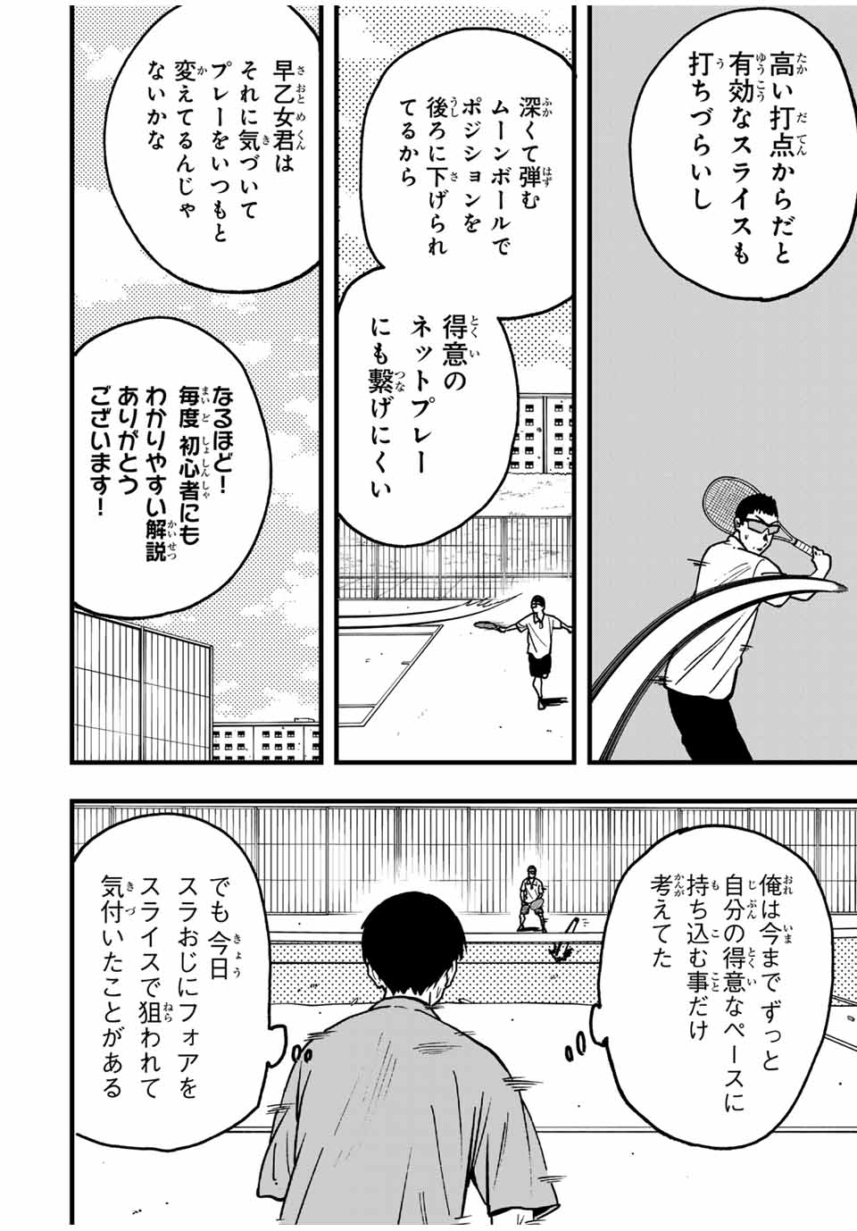 LoVE GAME (ARITA Kei) Chapter 25 10ページ