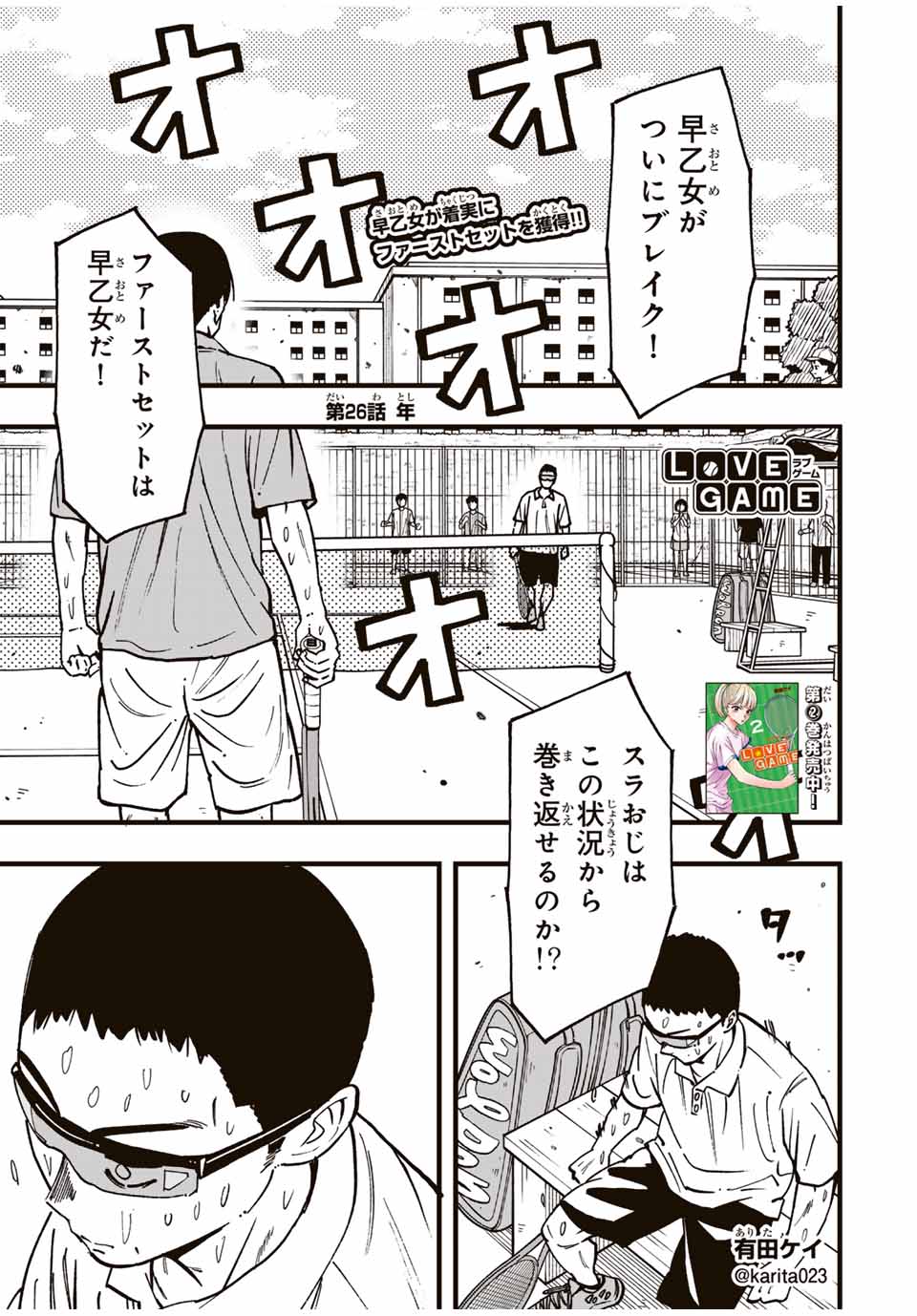 LoVE GAME (ARITA Kei) Chapter 26 1ページ