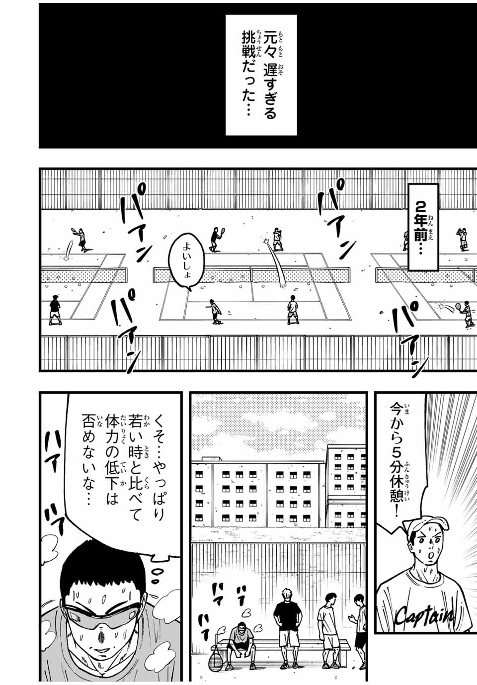 LoVE GAME (ARITA Kei) Chapter 26 2ページ