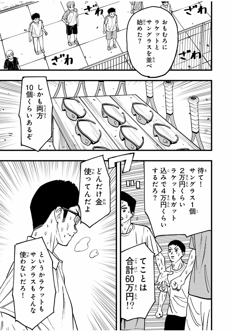 LoVE GAME (ARITA Kei) Chapter 26 11ページ