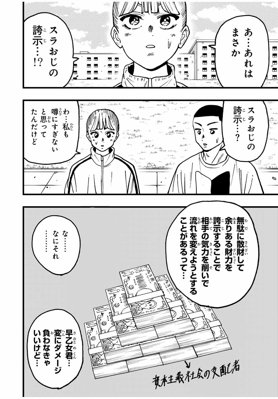 LoVE GAME (ARITA Kei) Chapter 26 12ページ