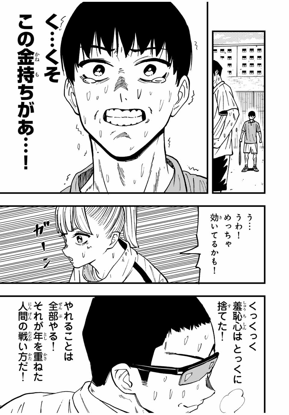 LoVE GAME (ARITA Kei) Chapter 26 13ページ