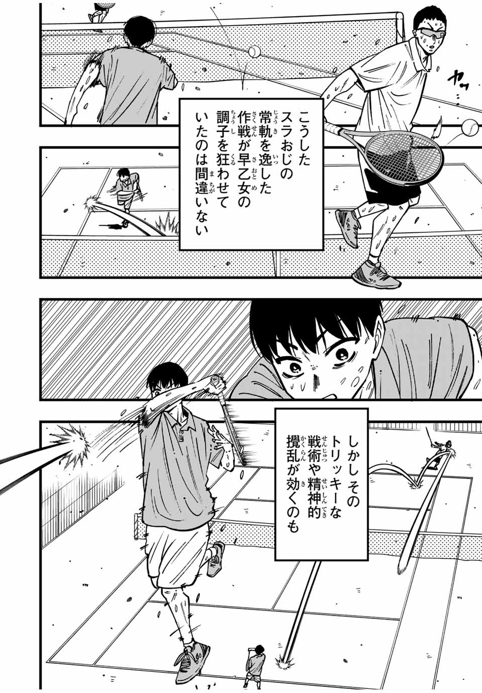 LoVE GAME (ARITA Kei) Chapter 26 14ページ