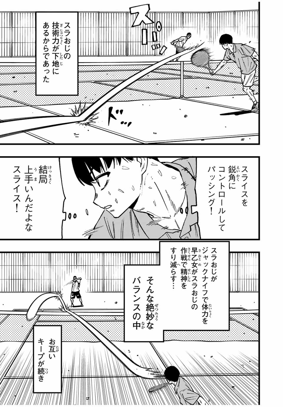 LoVE GAME (ARITA Kei) Chapter 26 15ページ