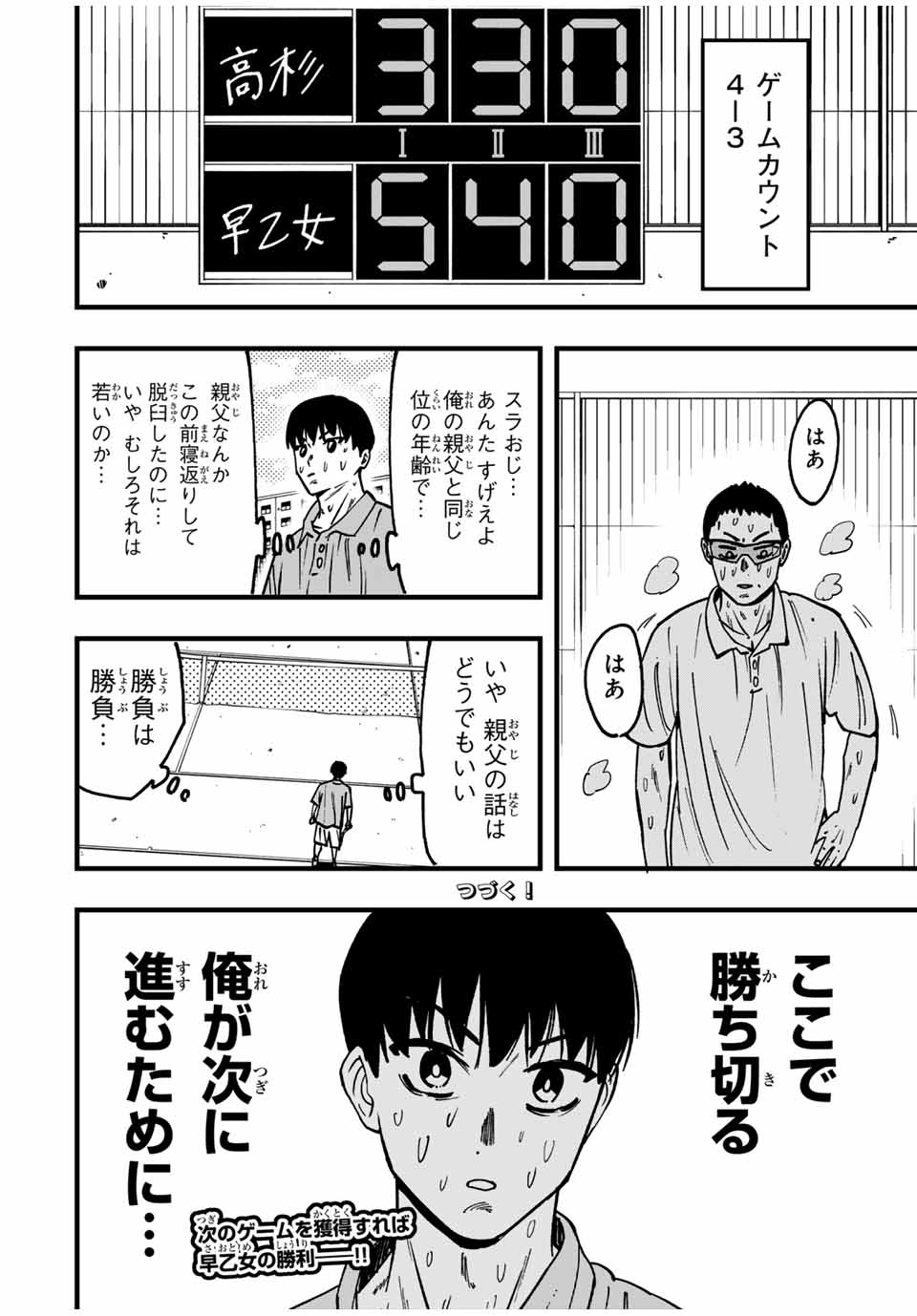 LoVE GAME (ARITA Kei) Chapter 26 16ページ