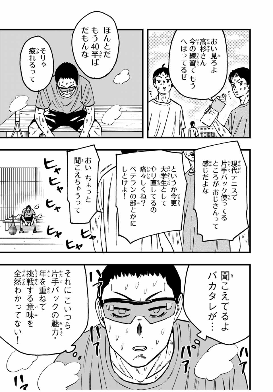 LoVE GAME (ARITA Kei) Chapter 26 3ページ