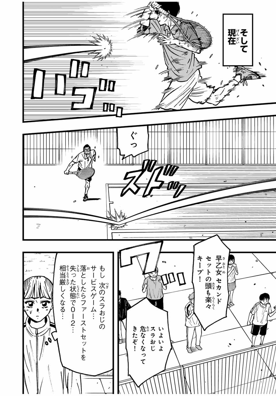 LoVE GAME (ARITA Kei) Chapter 26 4ページ