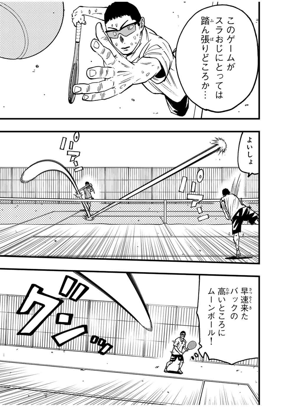 LoVE GAME (ARITA Kei) Chapter 26 5ページ