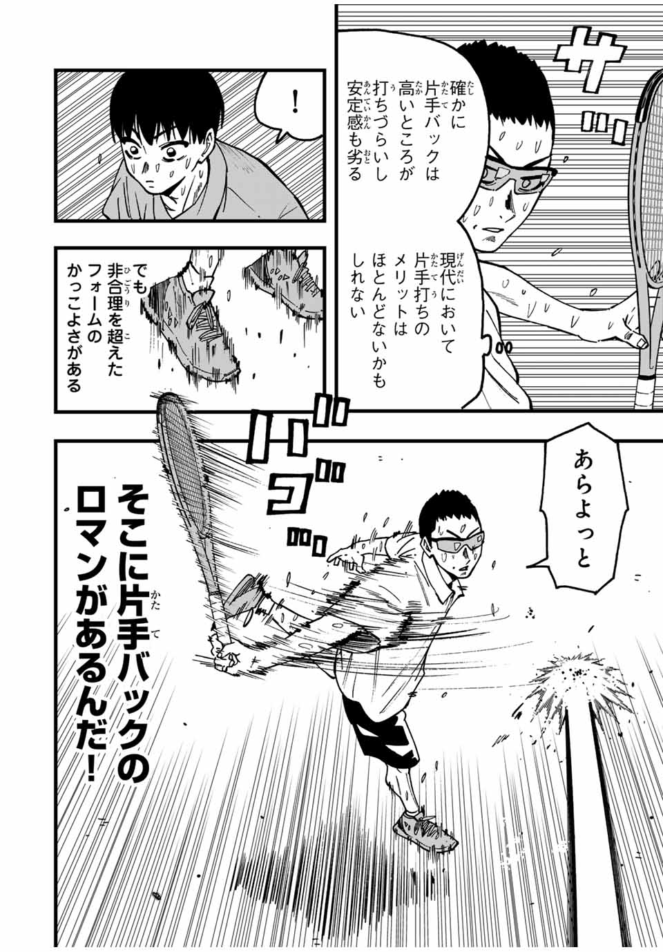LoVE GAME (ARITA Kei) Chapter 26 6ページ
