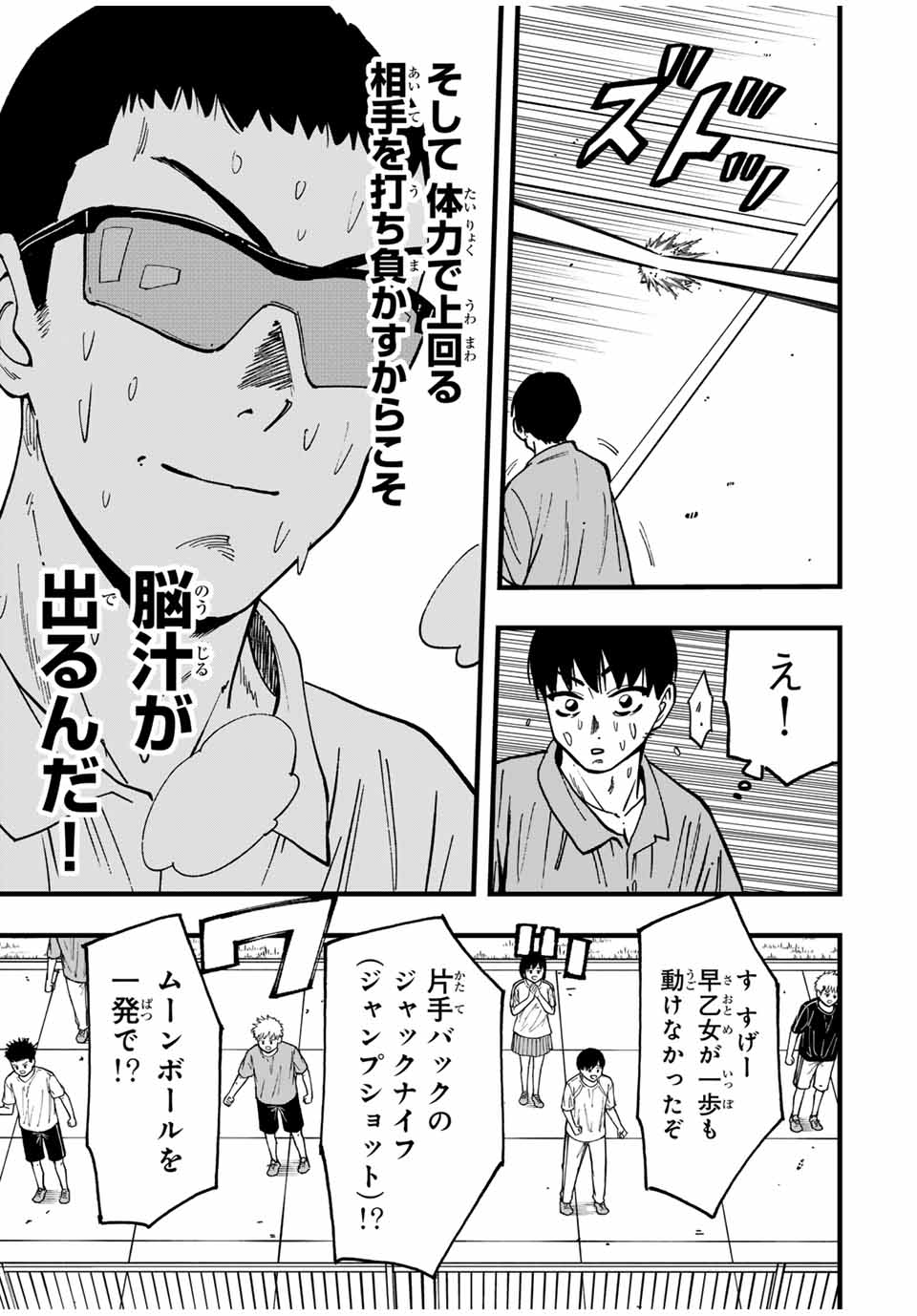 LoVE GAME (ARITA Kei) Chapter 26 7ページ