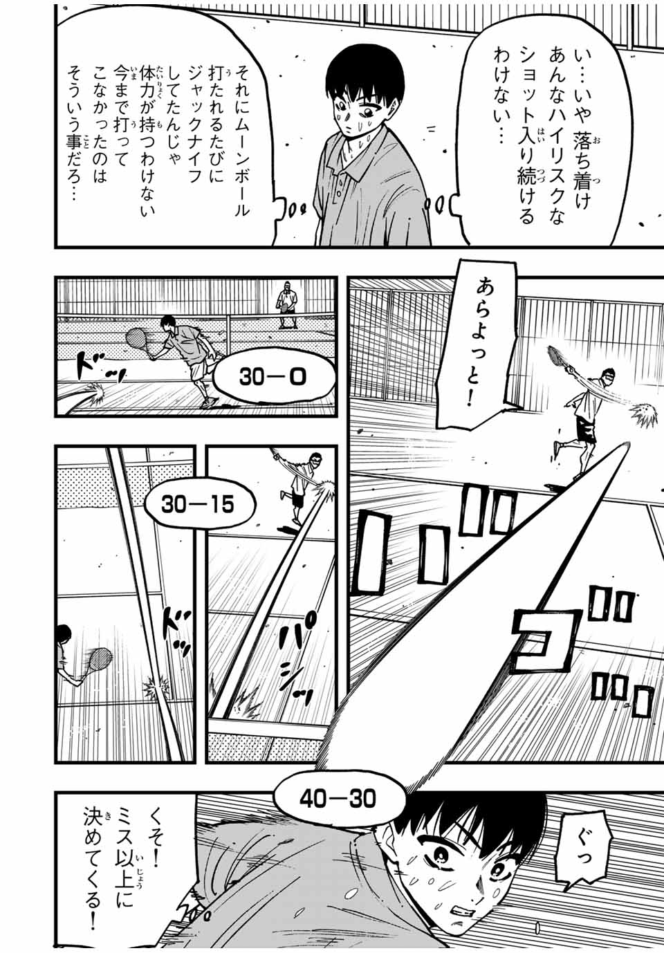 LoVE GAME (ARITA Kei) Chapter 26 8ページ
