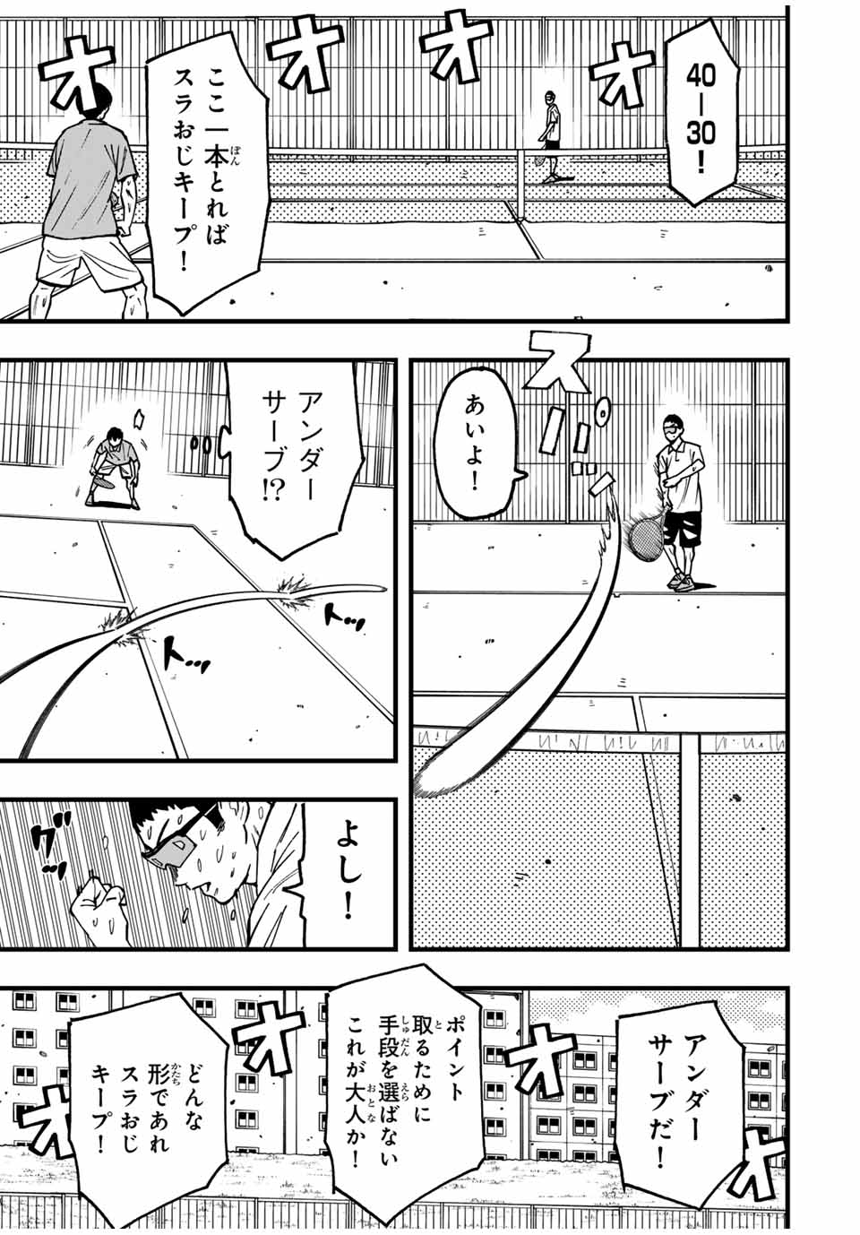 LoVE GAME (ARITA Kei) Chapter 26 9ページ