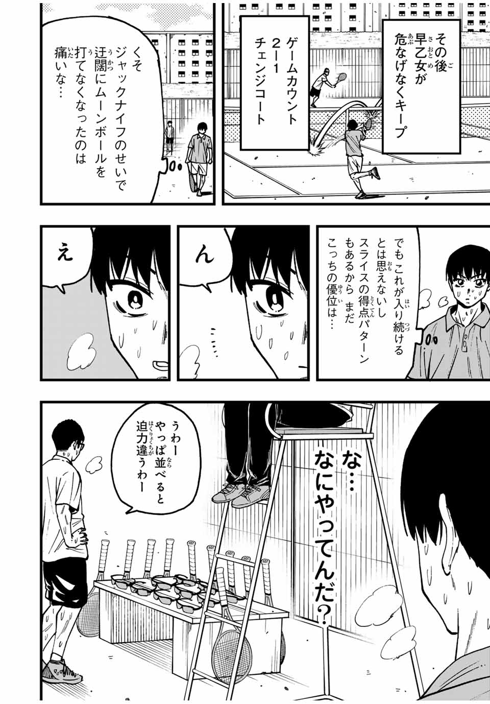 LoVE GAME (ARITA Kei) Chapter 26 10ページ