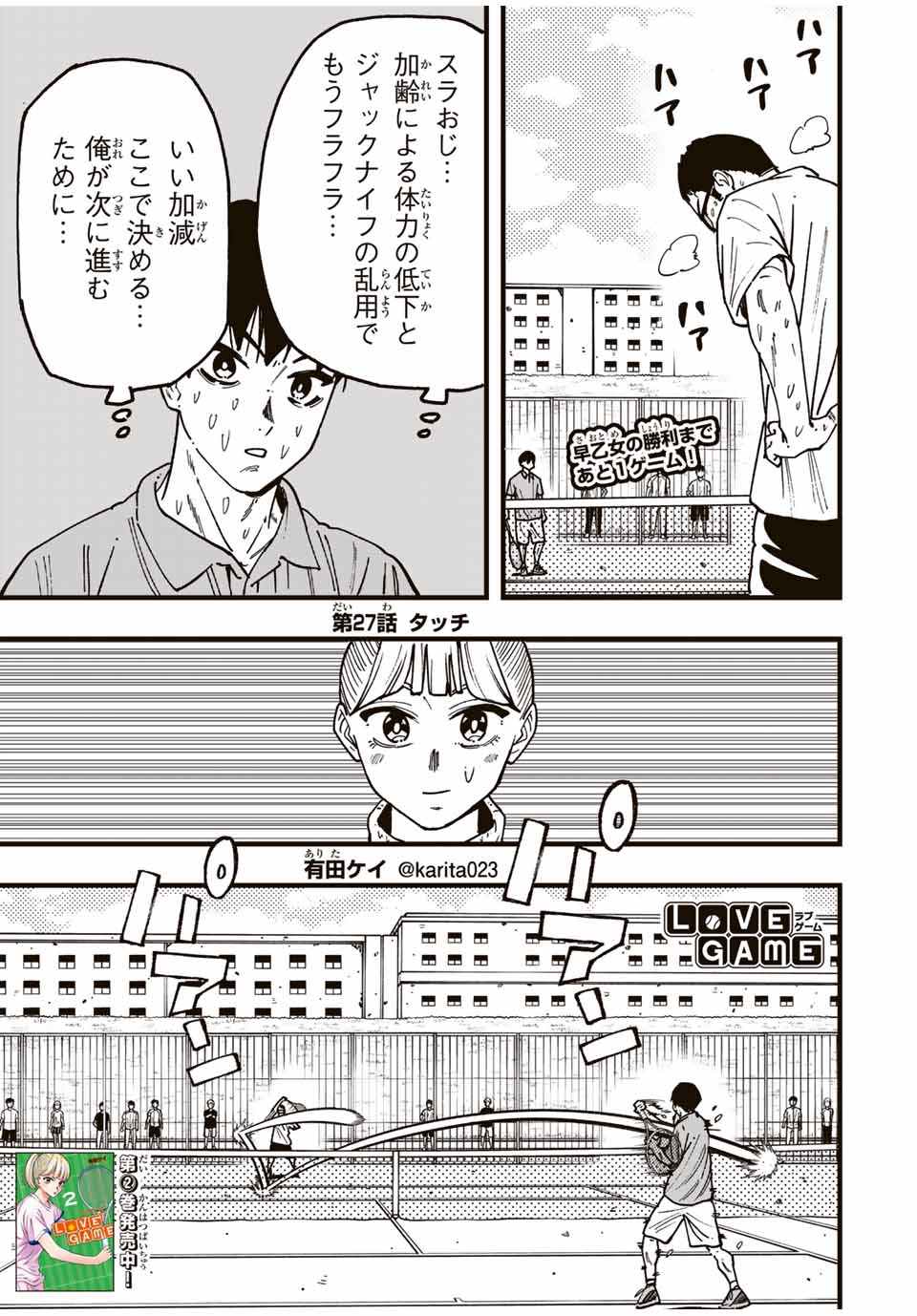 LoVE GAME (ARITA Kei) Chapter 27 1ページ