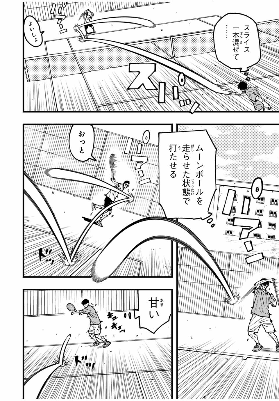 LoVE GAME (ARITA Kei) Chapter 27 2ページ