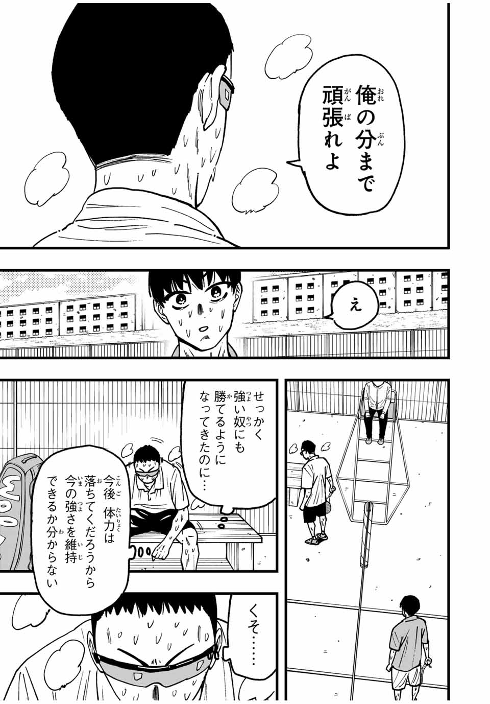 LoVE GAME (ARITA Kei) Chapter 27 11ページ