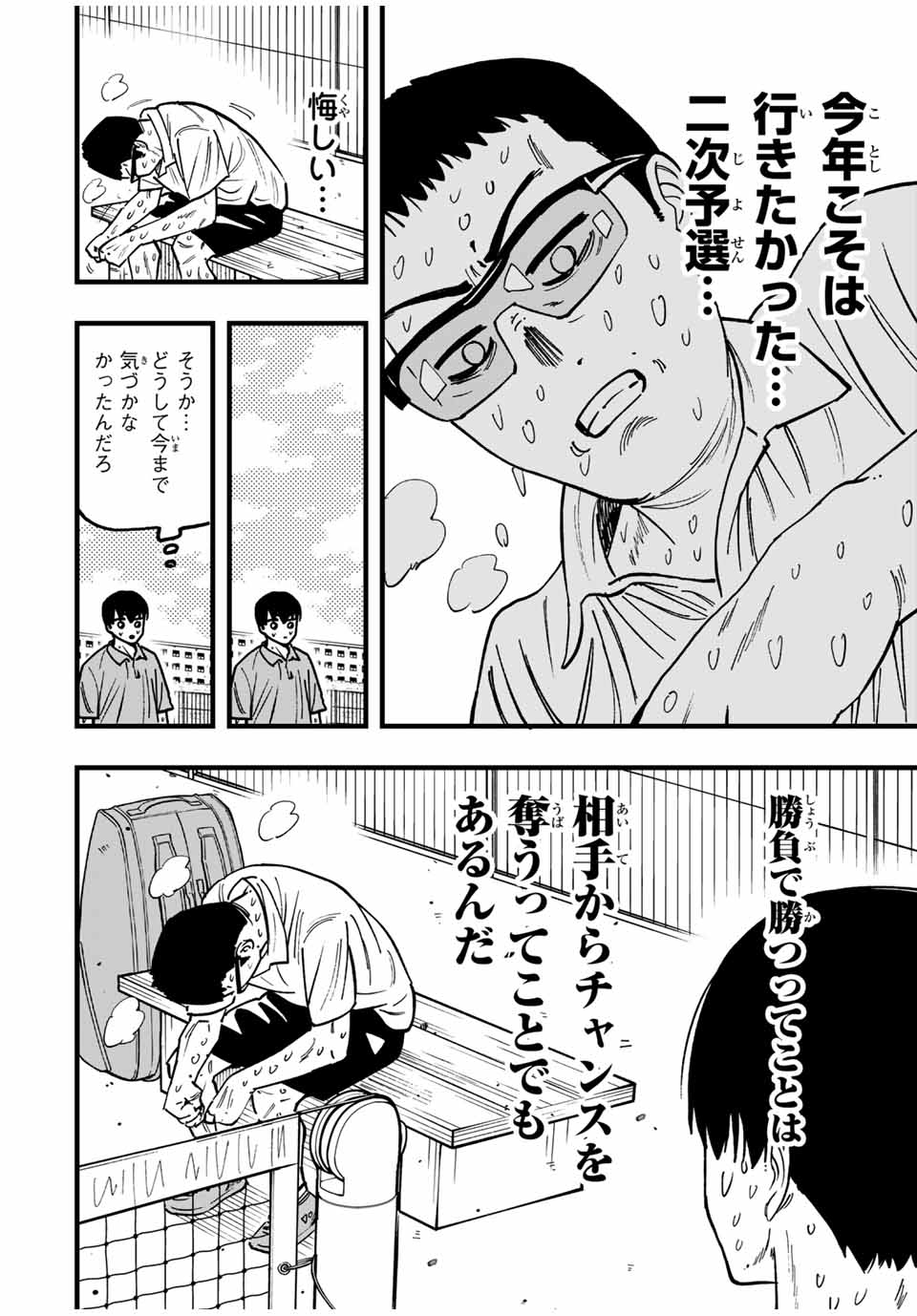 LoVE GAME (ARITA Kei) Chapter 27 12ページ
