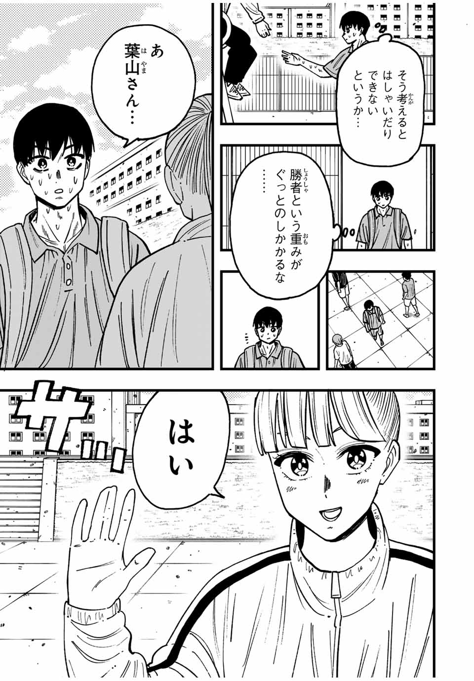 LoVE GAME (ARITA Kei) Chapter 27 13ページ