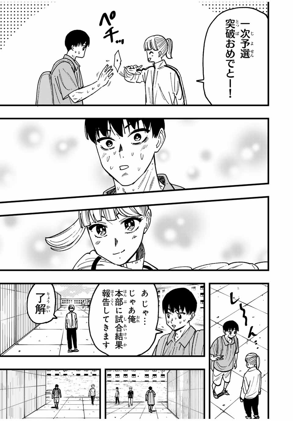 LoVE GAME (ARITA Kei) Chapter 27 15ページ