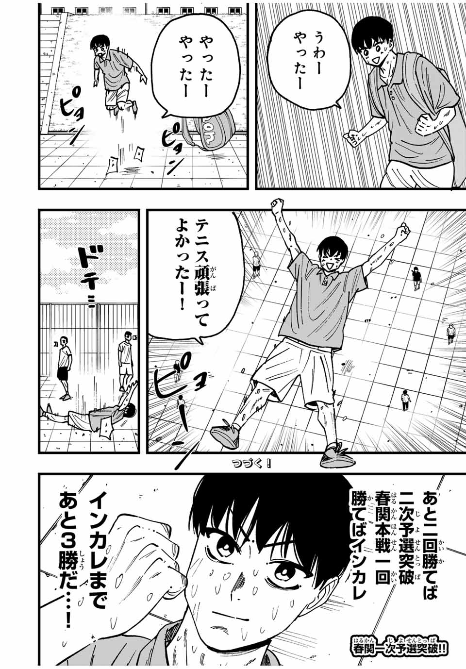 LoVE GAME (ARITA Kei) Chapter 27 16ページ