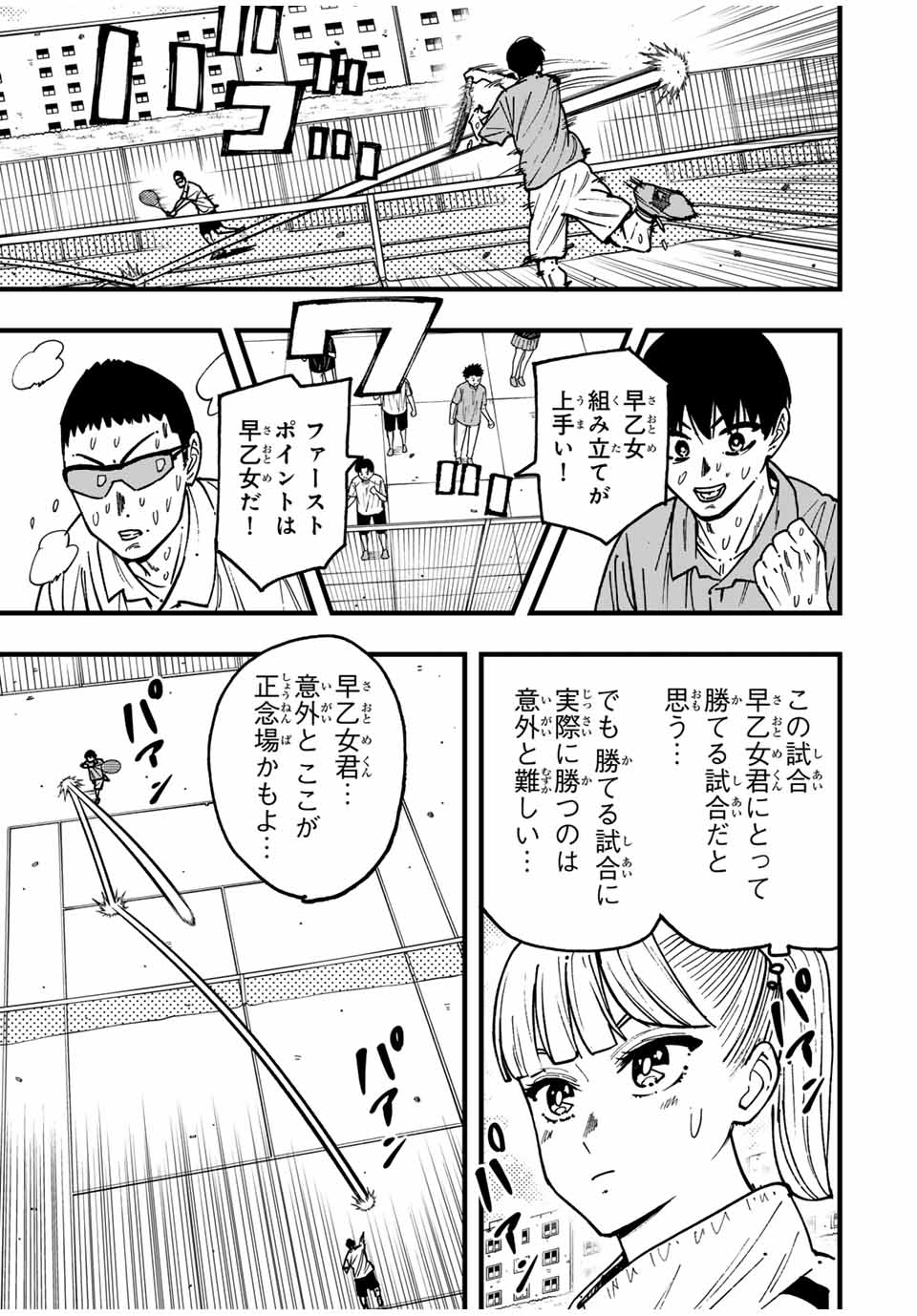 LoVE GAME (ARITA Kei) Chapter 27 3ページ