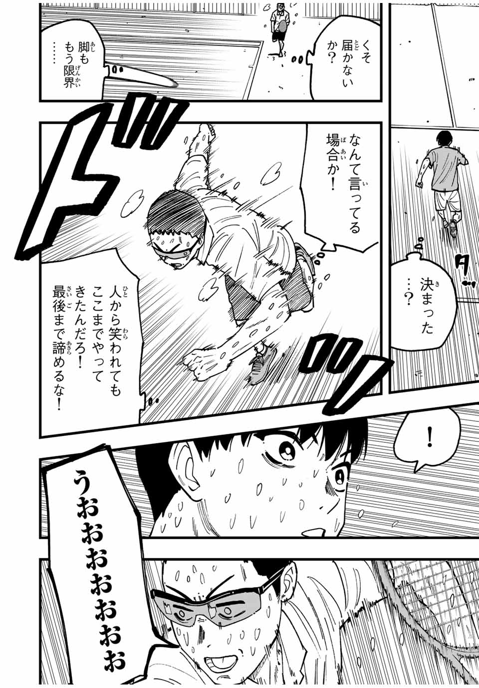 LoVE GAME (ARITA Kei) Chapter 27 6ページ