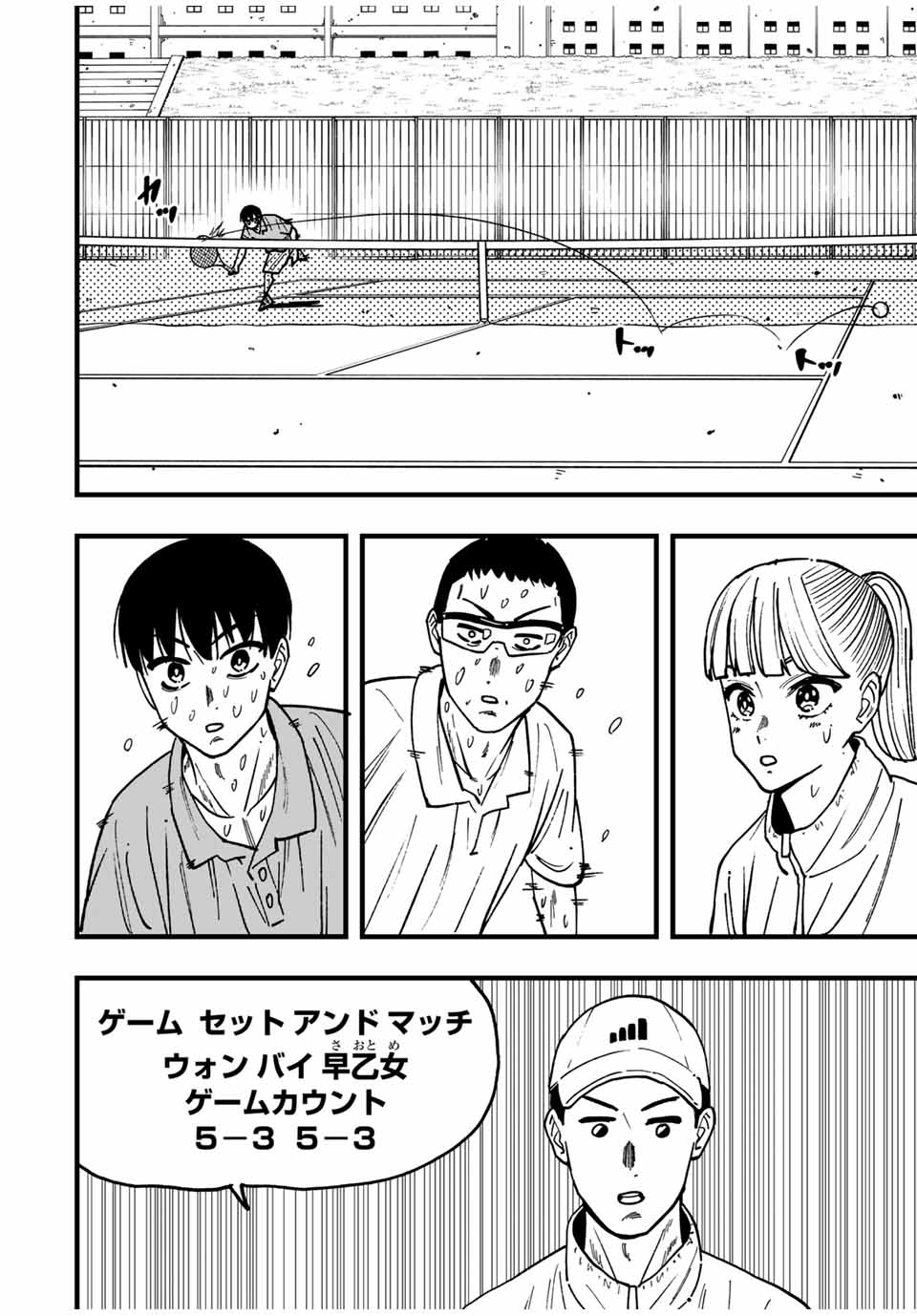LoVE GAME (ARITA Kei) Chapter 27 8ページ