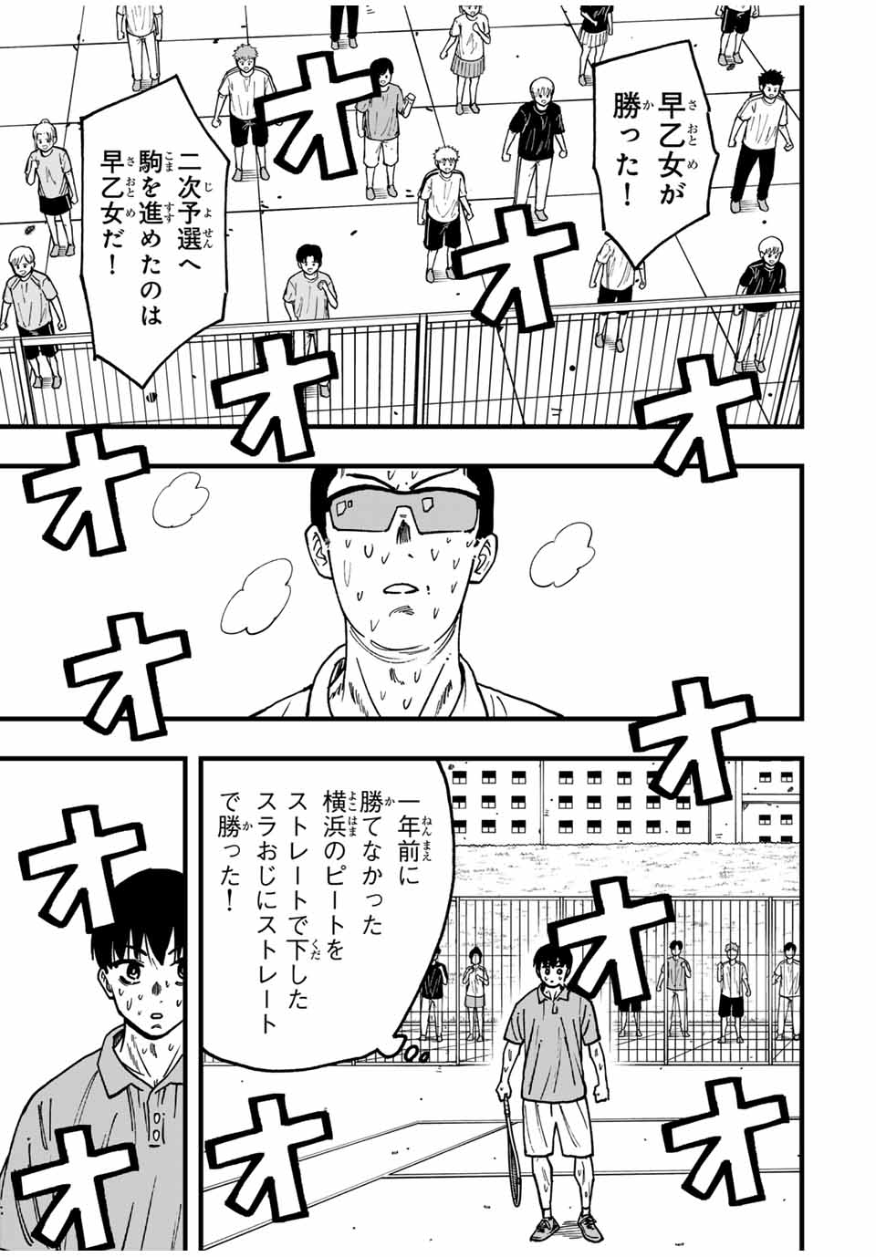 LoVE GAME (ARITA Kei) Chapter 27 9ページ