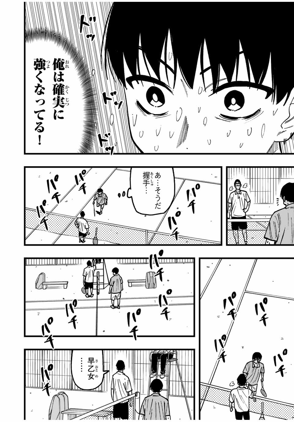 LoVE GAME (ARITA Kei) Chapter 27 10ページ