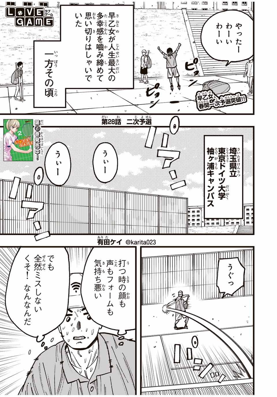 LoVE GAME (ARITA Kei) Chapter 28 1ページ