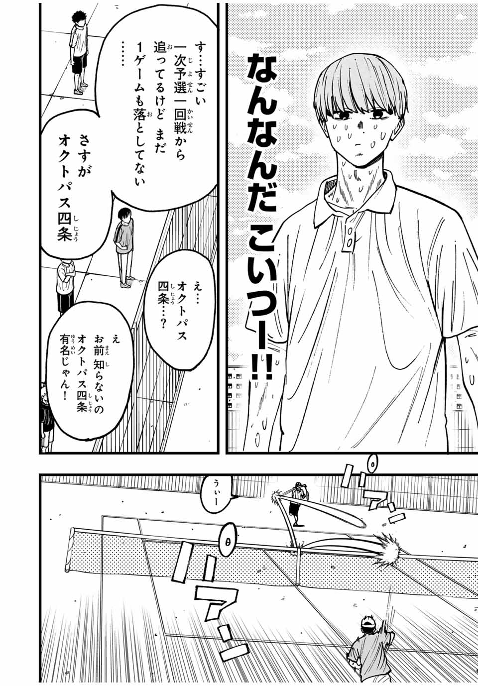 LoVE GAME (ARITA Kei) Chapter 28 2ページ