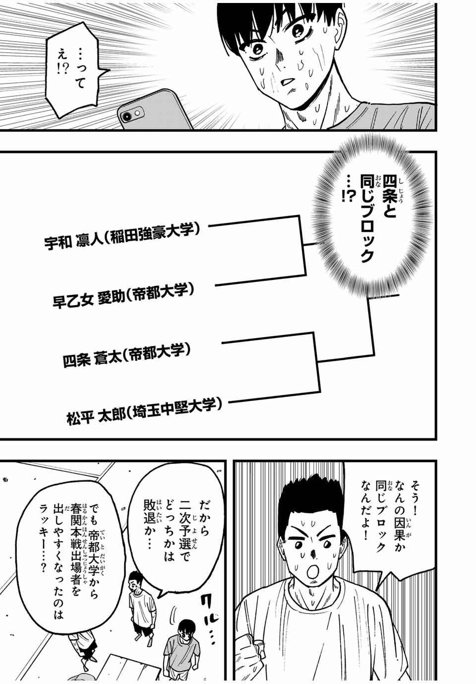 LoVE GAME (ARITA Kei) Chapter 28 11ページ